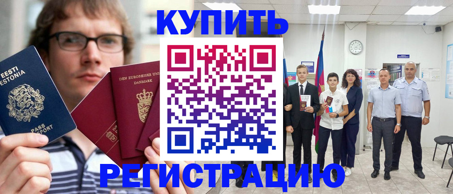 прописка для школы в Вуктыле