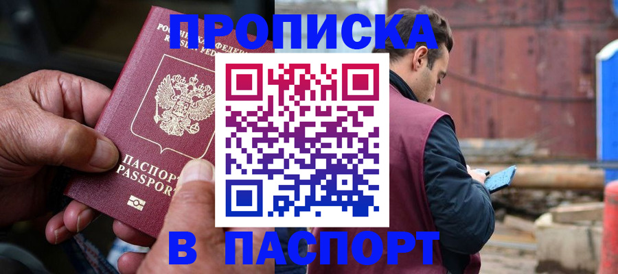временная прописка в Вуктыле